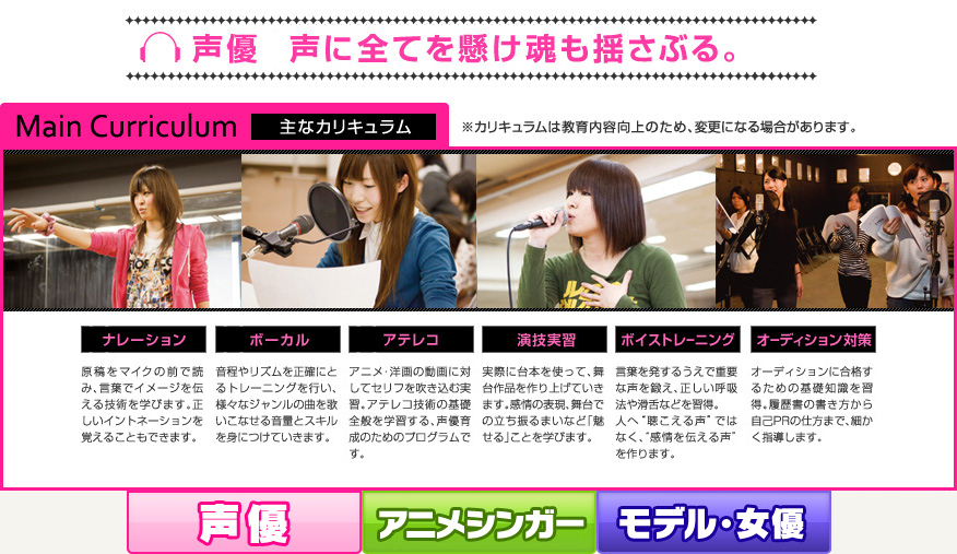 声優専攻   声に全てを懸け魂も揺さぶる。