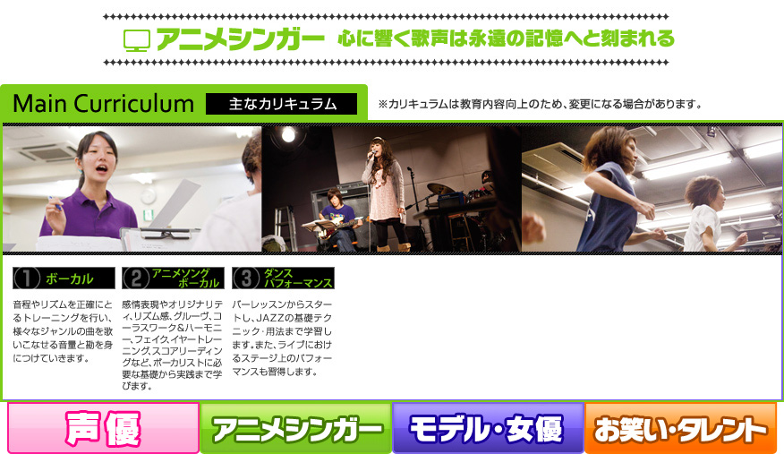 アニメソングシンガー専攻  キミらしさこそ最強の武器