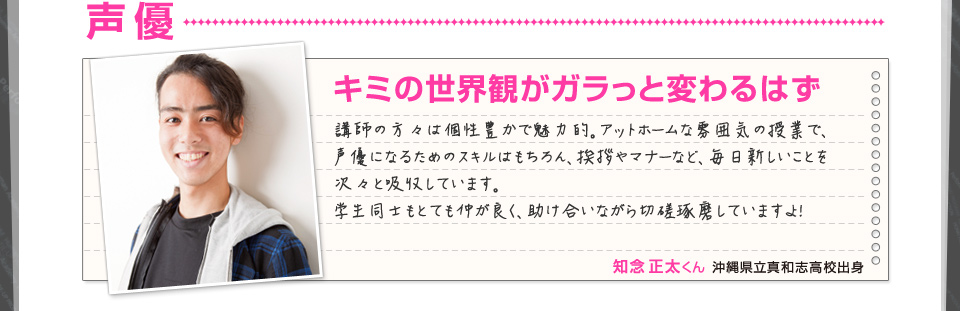 声優：キミの世界観がガラっと変わるはず