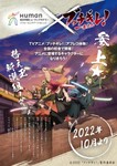 【全国開催】TVアニメ『ブッチギレ！』アフレコ体験（2022年10月~）