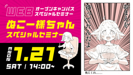 1/21（土）開催！ぬこー様ちゃんスペシャルセミナー