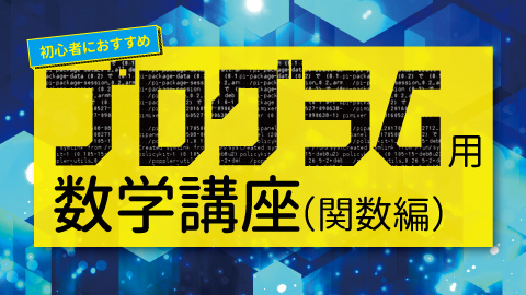 プログラム数学tsushin.png