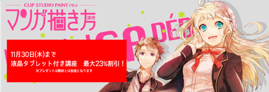 札幌校】11月限定！！通信講座割引キャンペーン！ | ヒューマン
