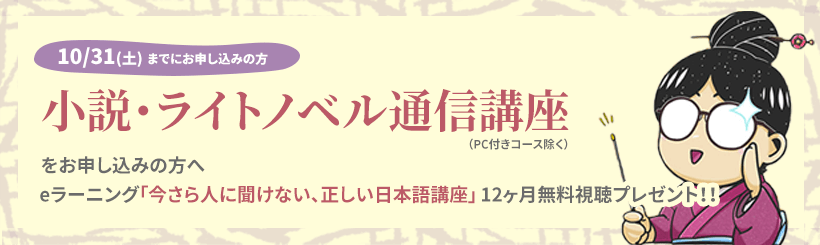 通信講座】小説ライトノベル通信講座 | 夜間の専門校ならヒューマン 