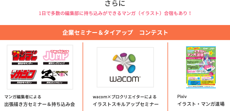 イラストの専門の学校ならヒューマンアカデミー夜間 週末講座