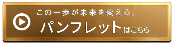 最短2日でお届け！無料パンフレットはこちら