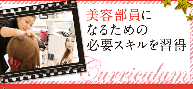美容部員になるための必要スキルを習得