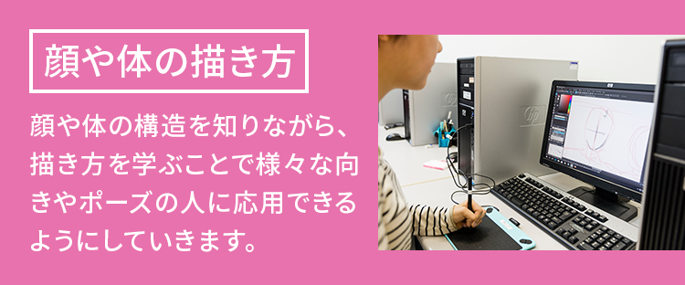 顔や体の描き方