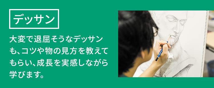 デッサン
