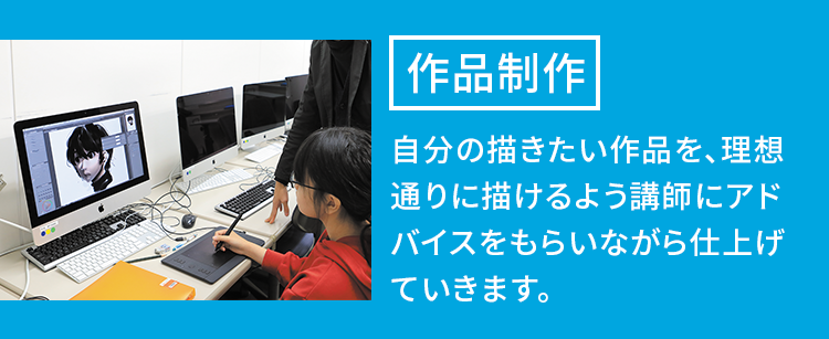 作品制作