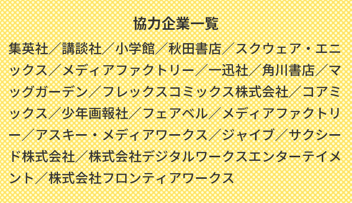協力企業一覧