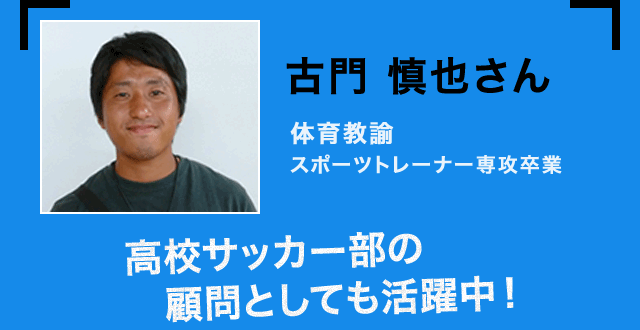古門 慎也さん
